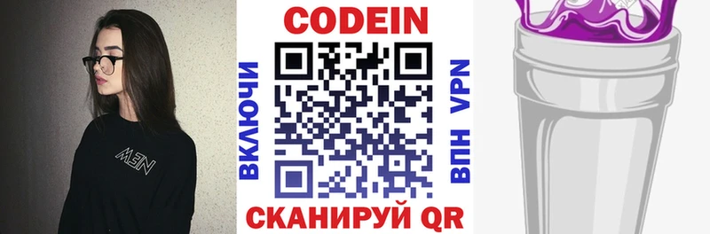 Кодеиновый сироп Lean напиток Lean (лин)  купить закладку  mega tor  Лянтор 